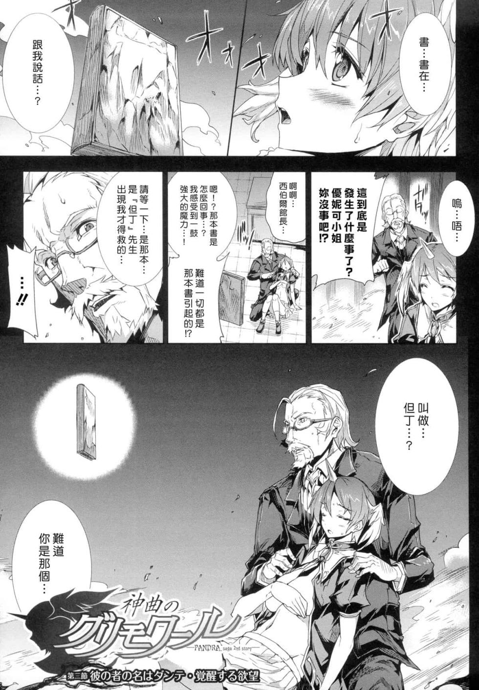 [エレクトさわる] 神曲のグリモワール―PANDRA saga 2nd story 1-3  [中国翻訳] - Page 27