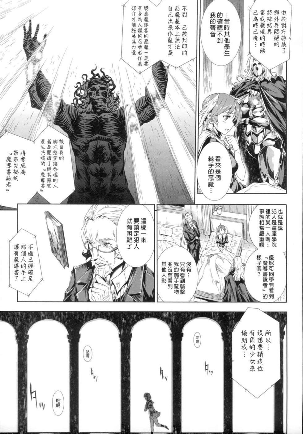 [エレクトさわる] 神曲のグリモワール―PANDRA saga 2nd story 1-3  [中国翻訳] - Page 31