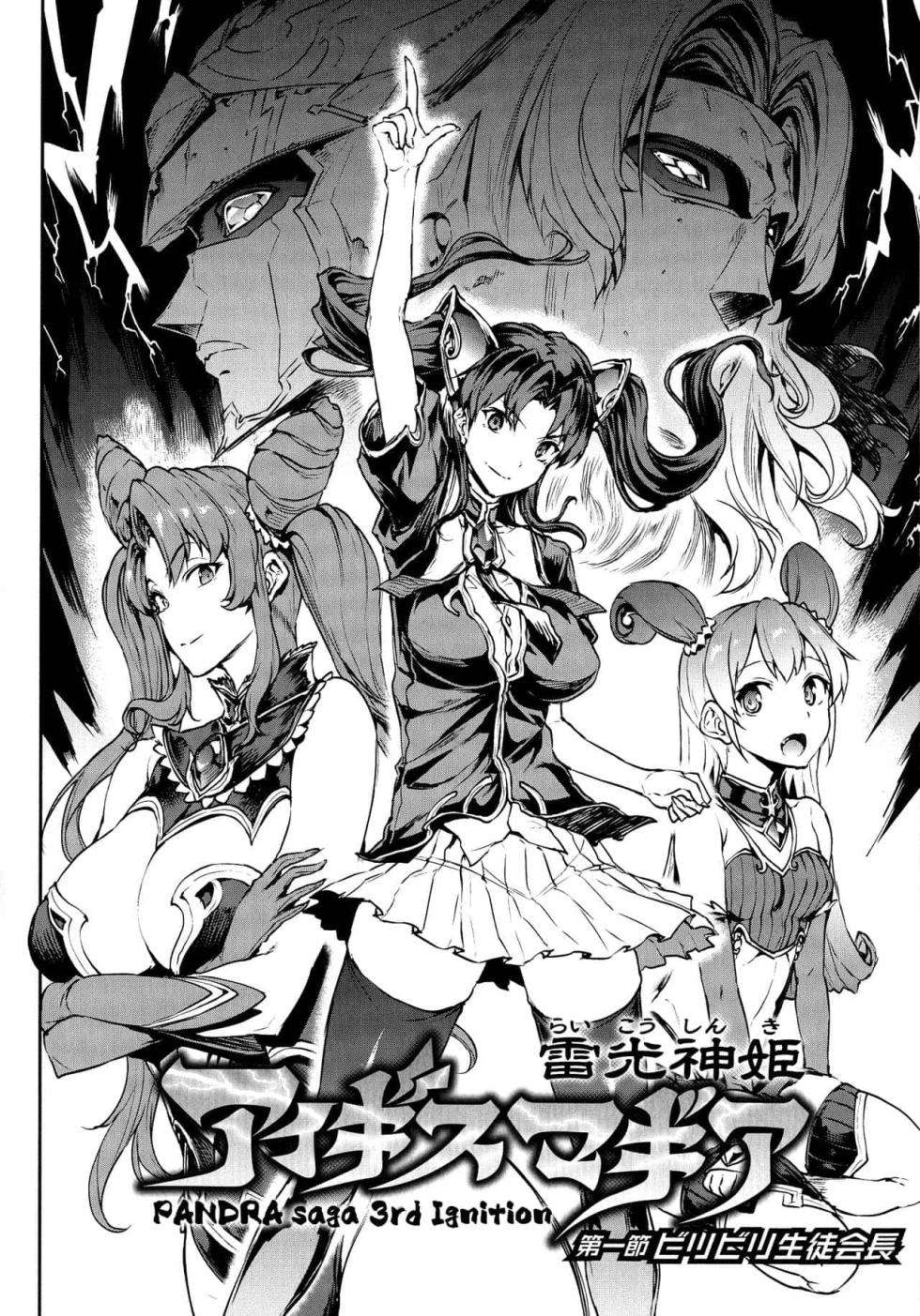 [エレクトさわる] 雷光神姫アイギスマギアPANDRA saga 3rd ignition 1-4 - Page 5