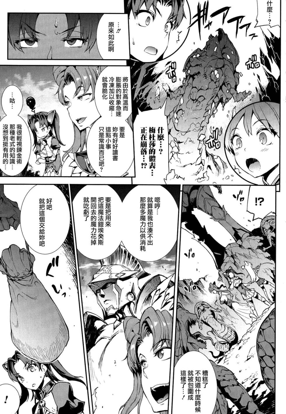 [エレクトさわる] 雷光神姫アイギスマギアPANDRA saga 3rd ignition 1-4 - Page 31