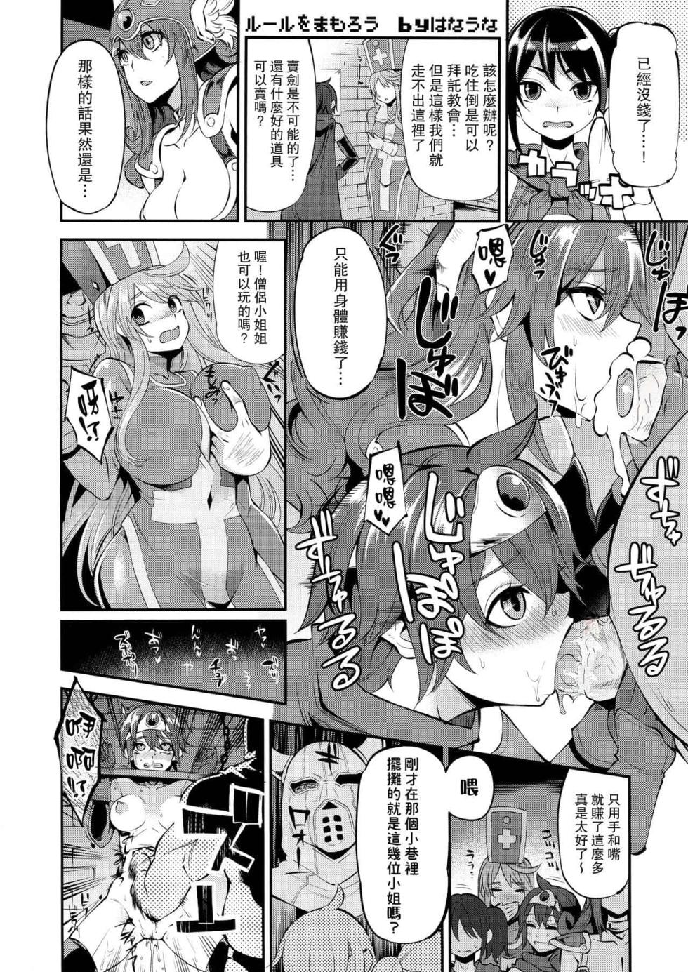 [DA HOOTCH (新堂エル)] 女ゆうしゃノ旅 1-5 淫辱のピラミッド (ドラゴンクエストIII) [中国翻訳] - Page 40