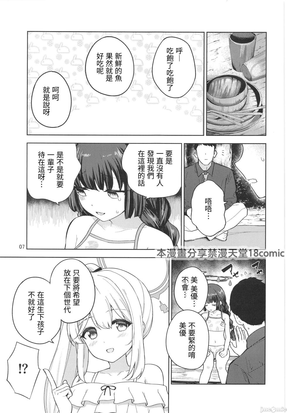 (C103) [manymanyrain (Amagasa Ikuta)] Usagi to Watashi no Hyouryuu Nikki  (Blue Archive) [Chinese] [禁漫漢化組] - Page 8