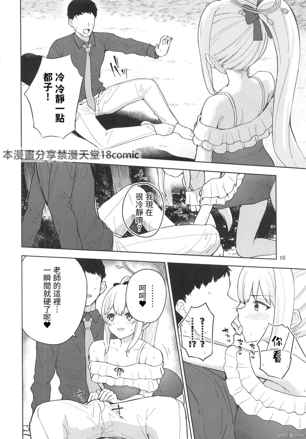 (C103) [manymanyrain (Amagasa Ikuta)] Usagi to Watashi no Hyouryuu Nikki  (Blue Archive) [Chinese] [禁漫漢化組] - Page 11