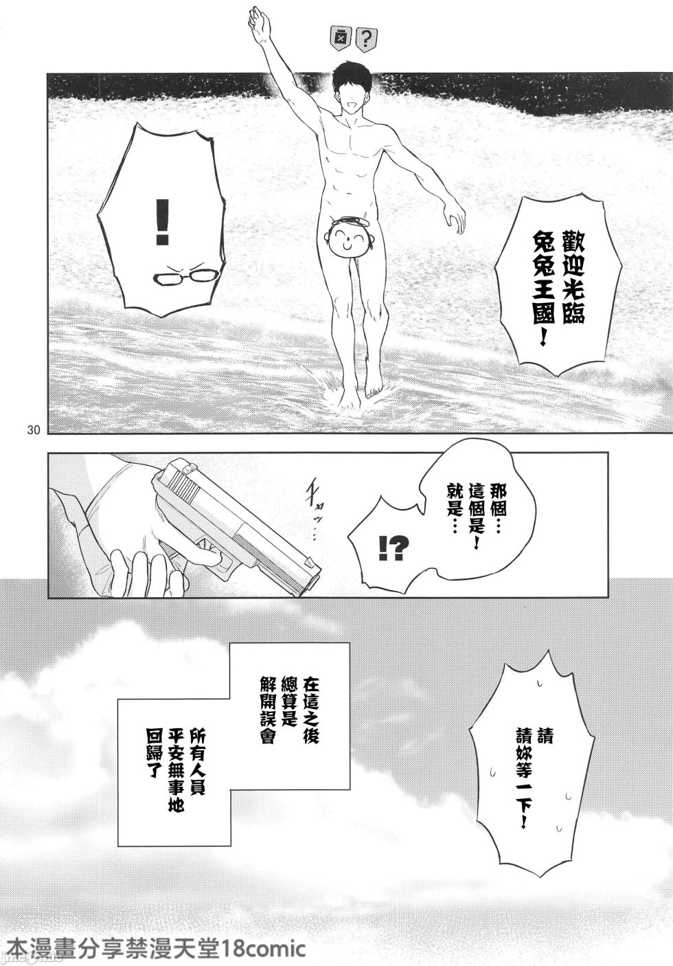 (C103) [manymanyrain (Amagasa Ikuta)] Usagi to Watashi no Hyouryuu Nikki  (Blue Archive) [Chinese] [禁漫漢化組] - Page 31