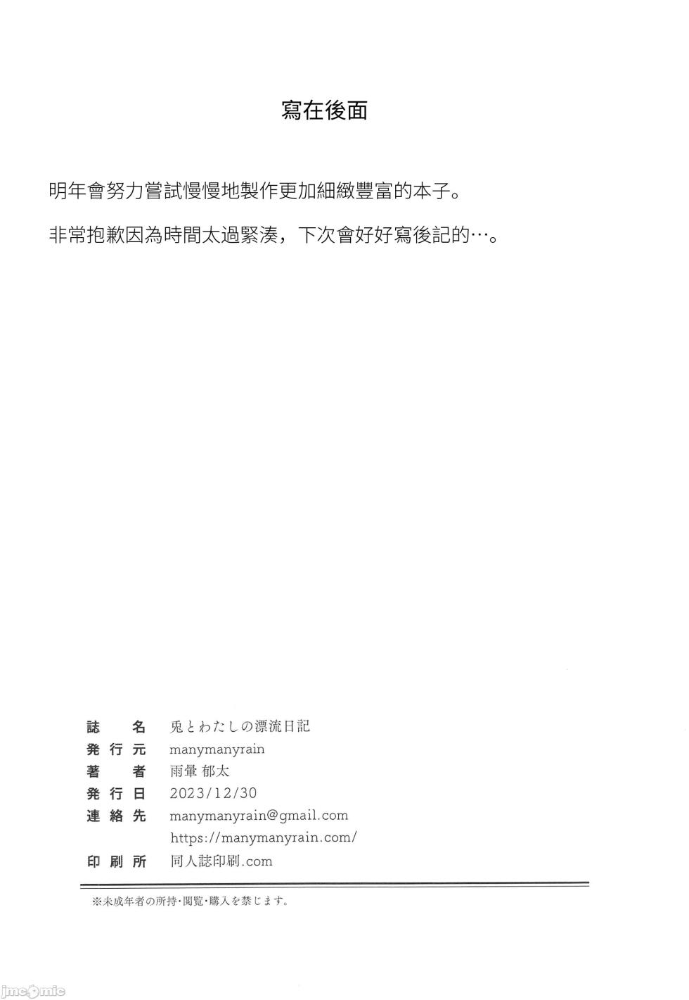 (C103) [manymanyrain (Amagasa Ikuta)] Usagi to Watashi no Hyouryuu Nikki  (Blue Archive) [Chinese] [禁漫漢化組] - Page 33