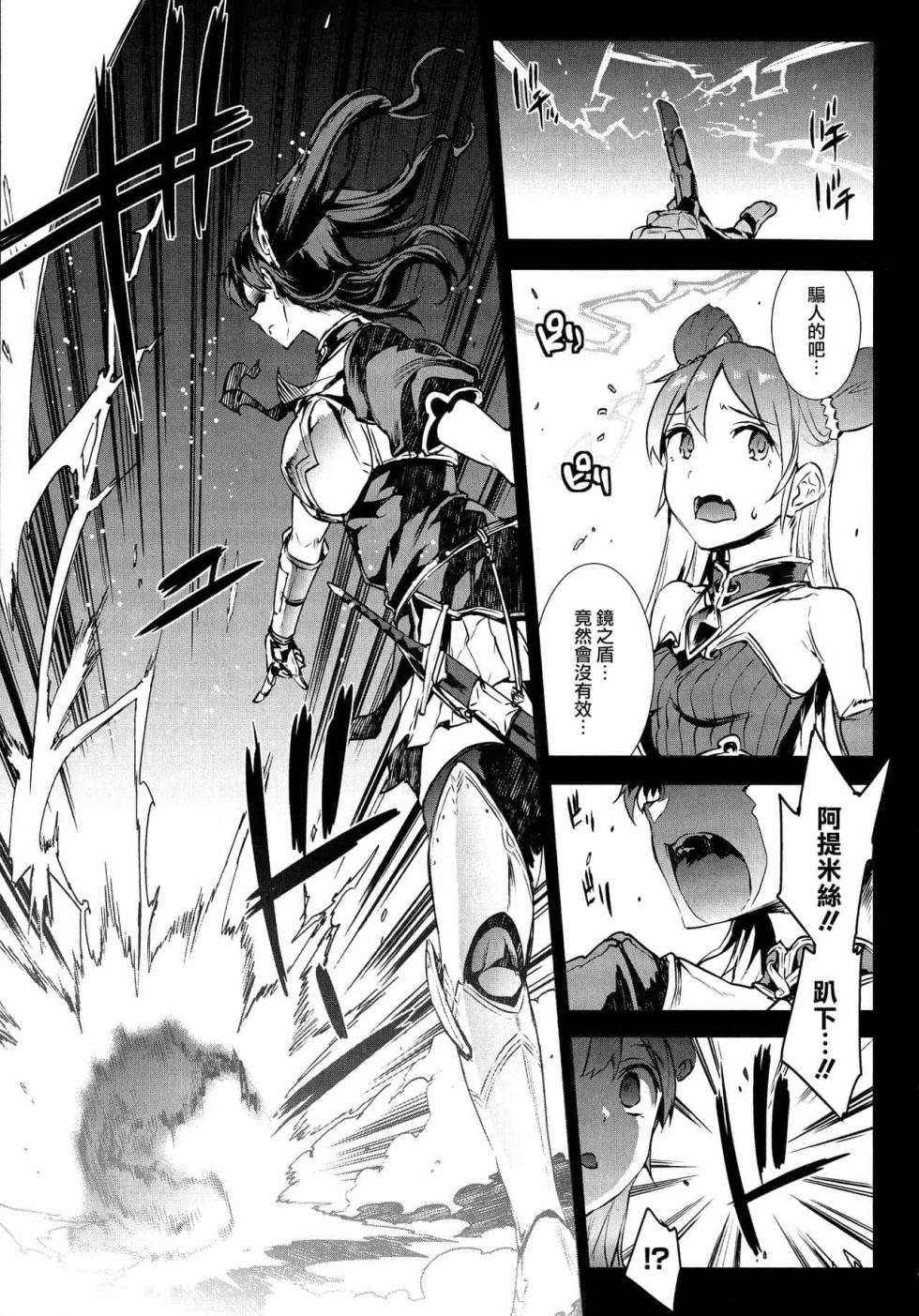 [エレクトさわる] 雷光神姫アイギスマギアPANDRA saga 3rd ignition 1-4 - Page 4