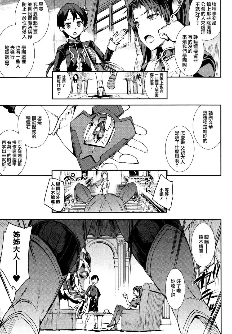 [エレクトさわる] 雷光神姫アイギスマギアPANDRA saga 3rd ignition 1-4 - Page 8