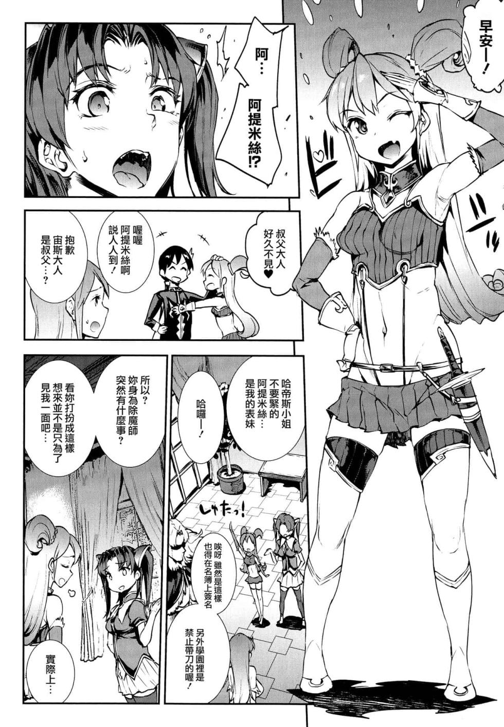 [エレクトさわる] 雷光神姫アイギスマギアPANDRA saga 3rd ignition 1-4 - Page 9