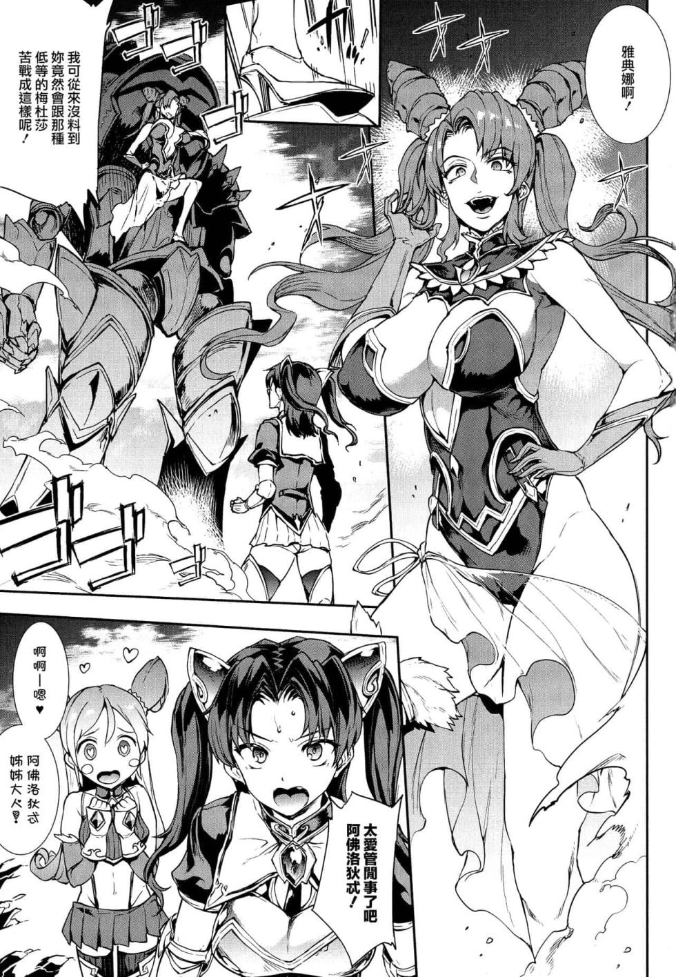 [エレクトさわる] 雷光神姫アイギスマギアPANDRA saga 3rd ignition 1-4 - Page 29