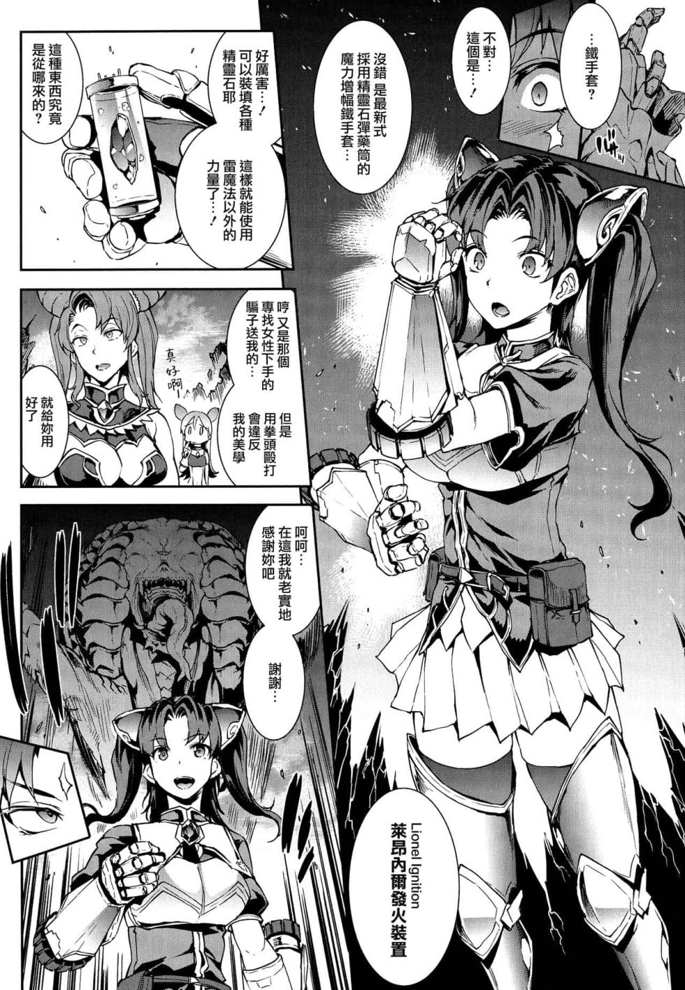 [エレクトさわる] 雷光神姫アイギスマギアPANDRA saga 3rd ignition 1-4 - Page 32