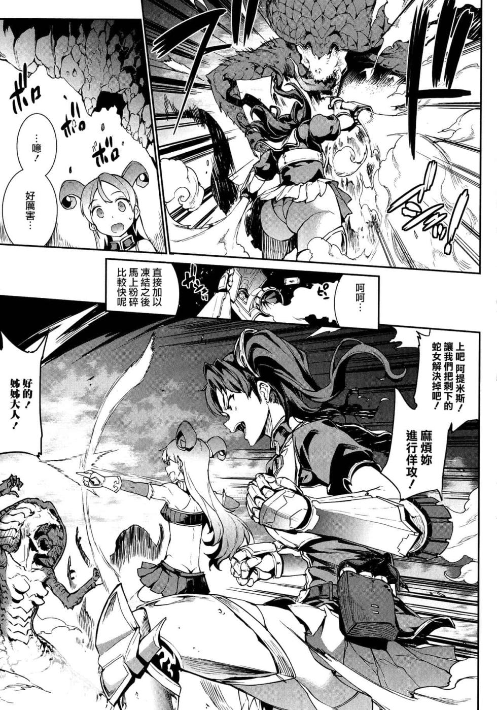 [エレクトさわる] 雷光神姫アイギスマギアPANDRA saga 3rd ignition 1-4 - Page 33