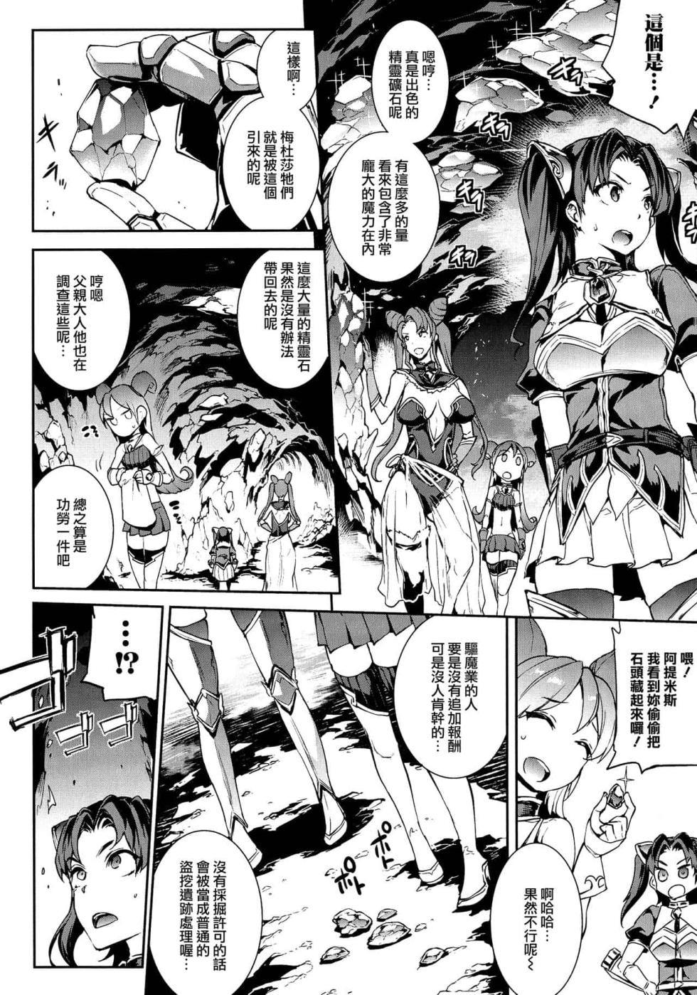 [エレクトさわる] 雷光神姫アイギスマギアPANDRA saga 3rd ignition 1-4 - Page 36
