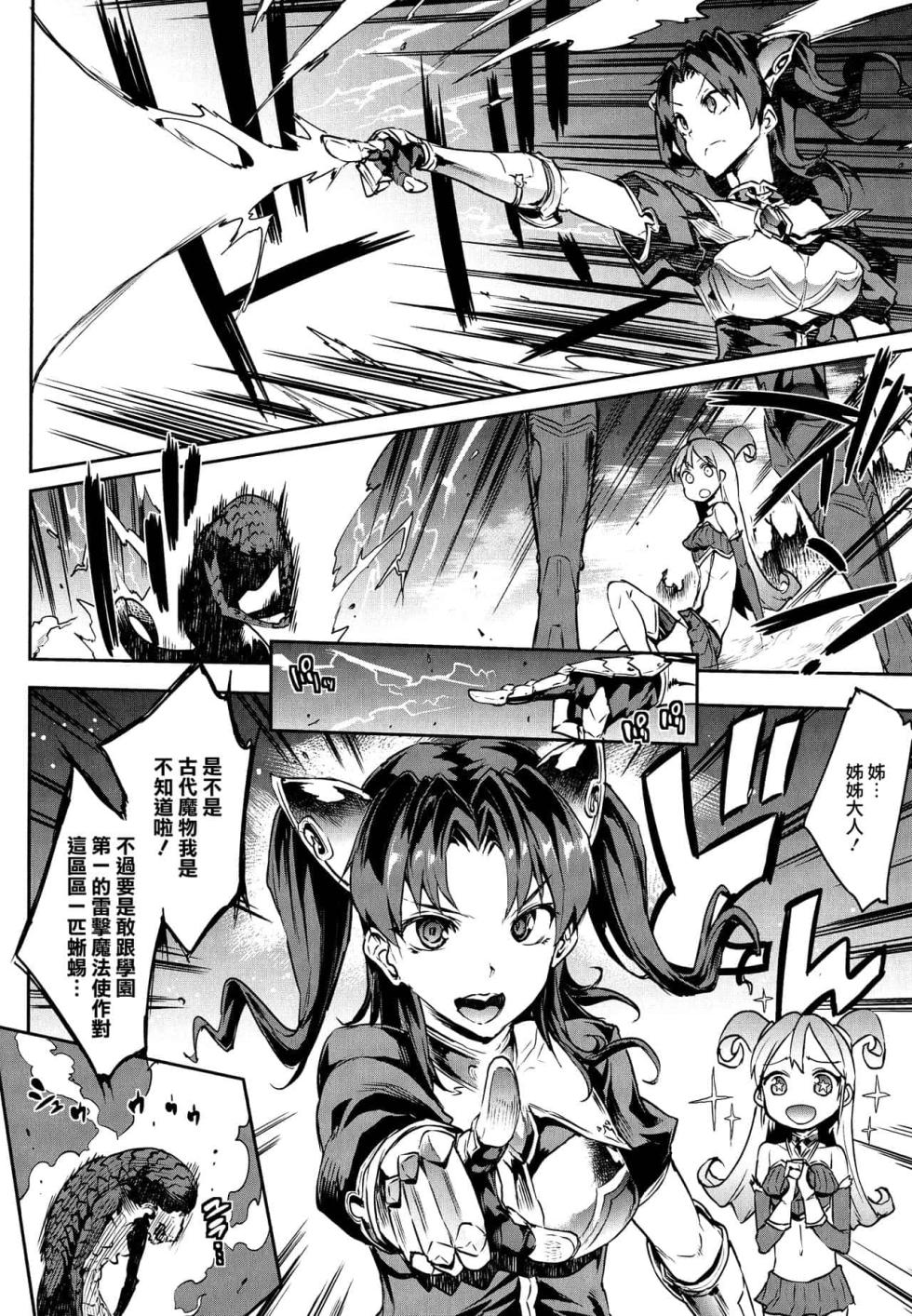 [エレクトさわる] 雷光神姫アイギスマギアPANDRA saga 3rd ignition 1-4 - Page 11