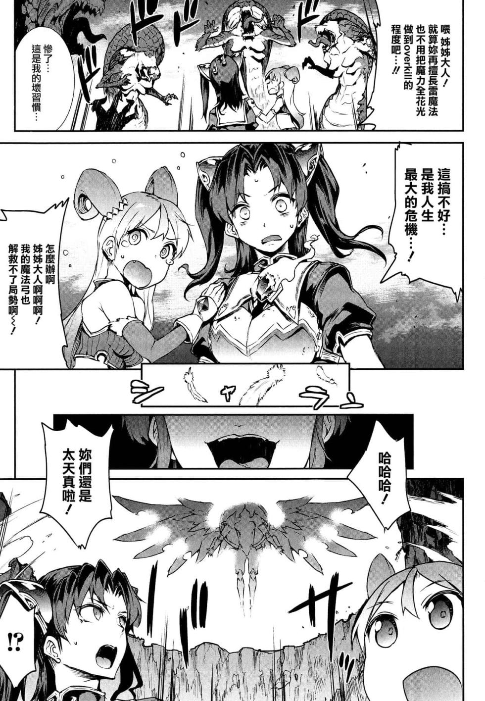 [エレクトさわる] 雷光神姫アイギスマギアPANDRA saga 3rd ignition 1-4 - Page 27