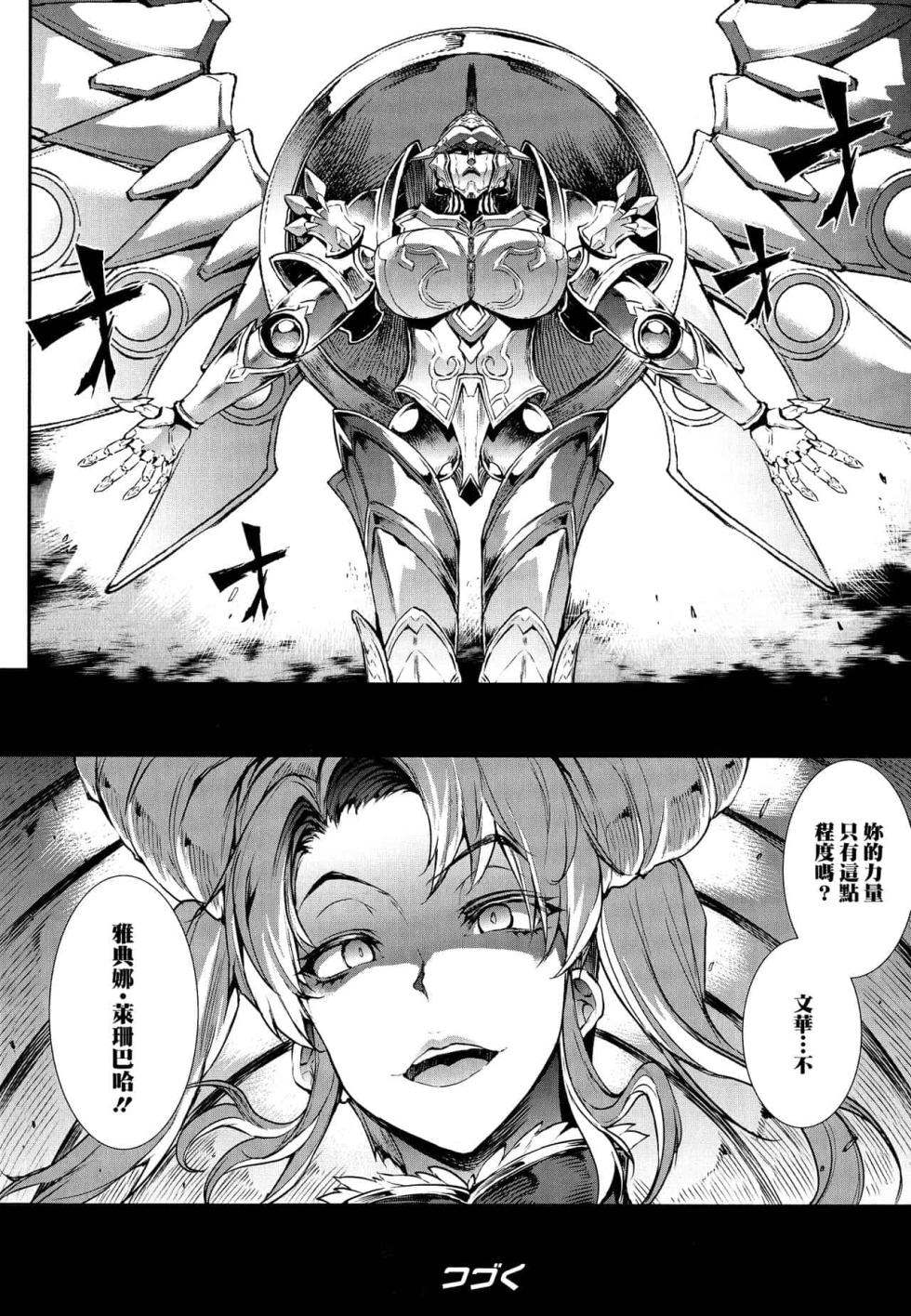 [エレクトさわる] 雷光神姫アイギスマギアPANDRA saga 3rd ignition 1-4 - Page 28