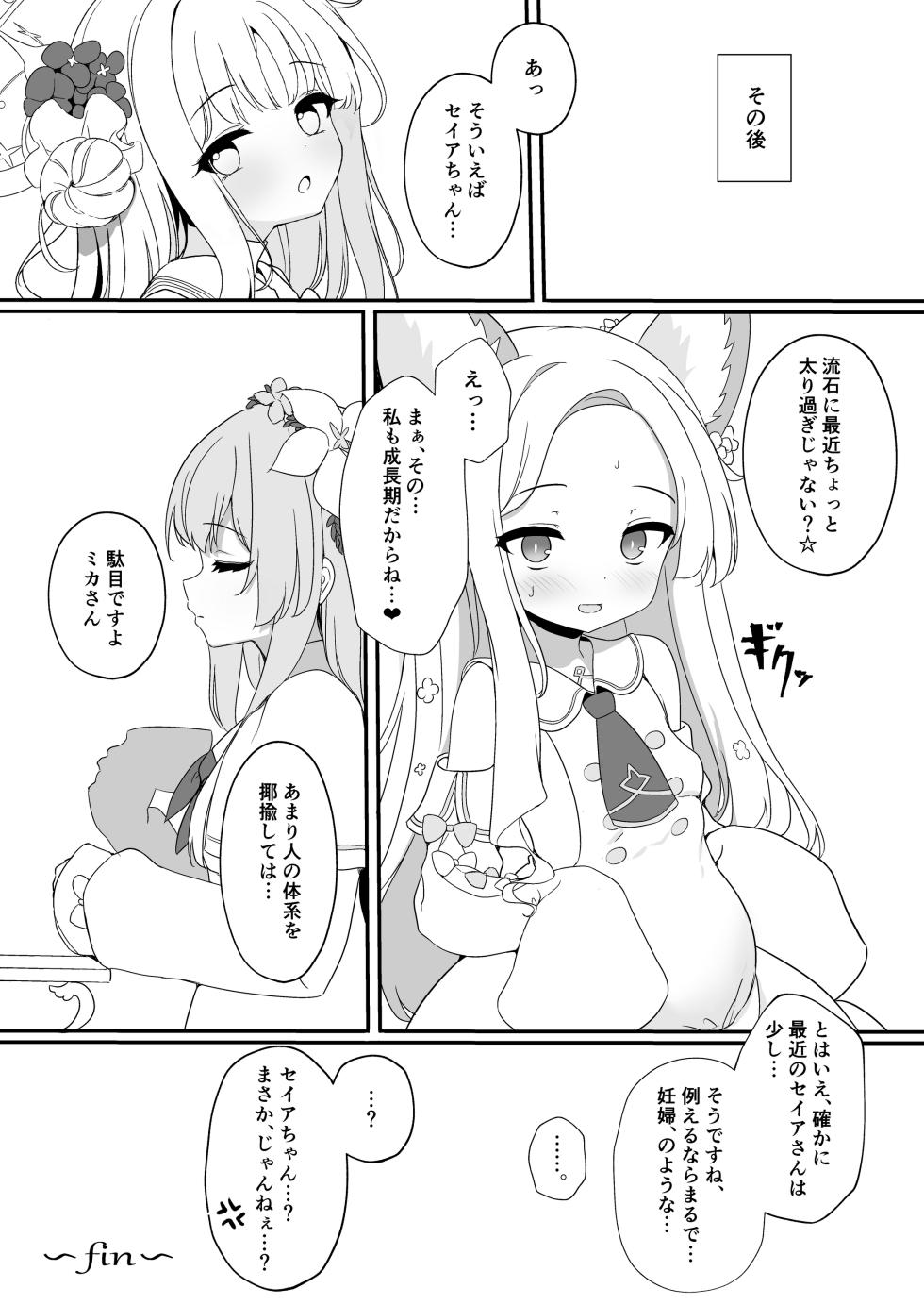 [Arisugawa no Miya (Arisugawa Kotone)] Yaa, Sensei... Kyou mo Suru Kai? (Blue Archive)  [Digital] - Page 21