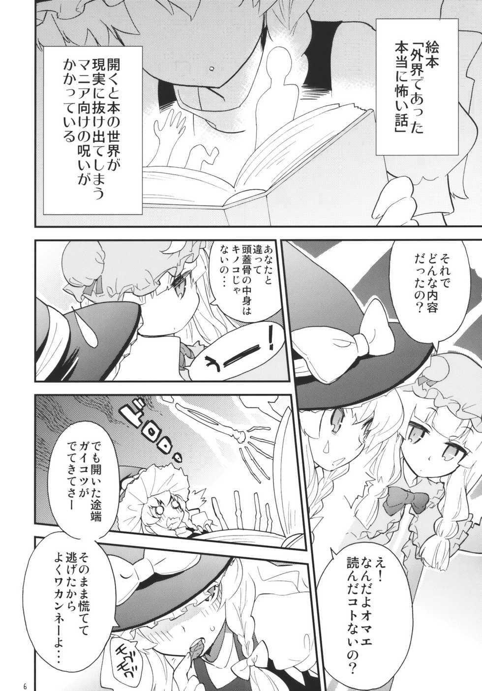 (C78) [Spicia (Kiritomo Koroha)] Mahou no Mori Mokushiroku GENSO-KYO OF THE DEAD (Touhou Project) - Page 6