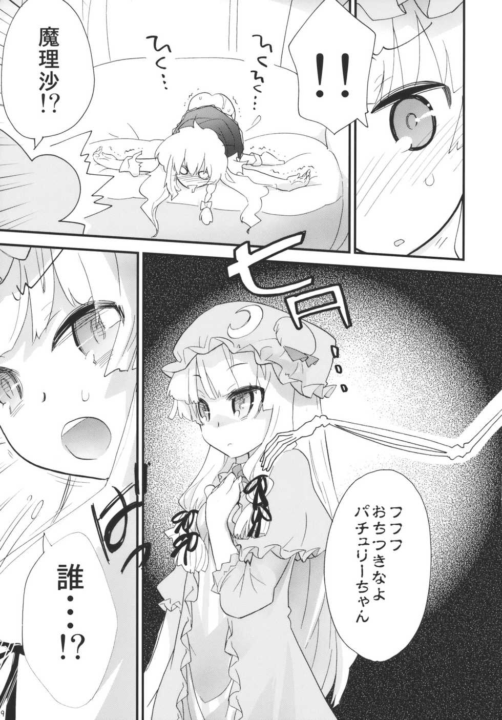 (C78) [Spicia (Kiritomo Koroha)] Mahou no Mori Mokushiroku GENSO-KYO OF THE DEAD (Touhou Project) - Page 9