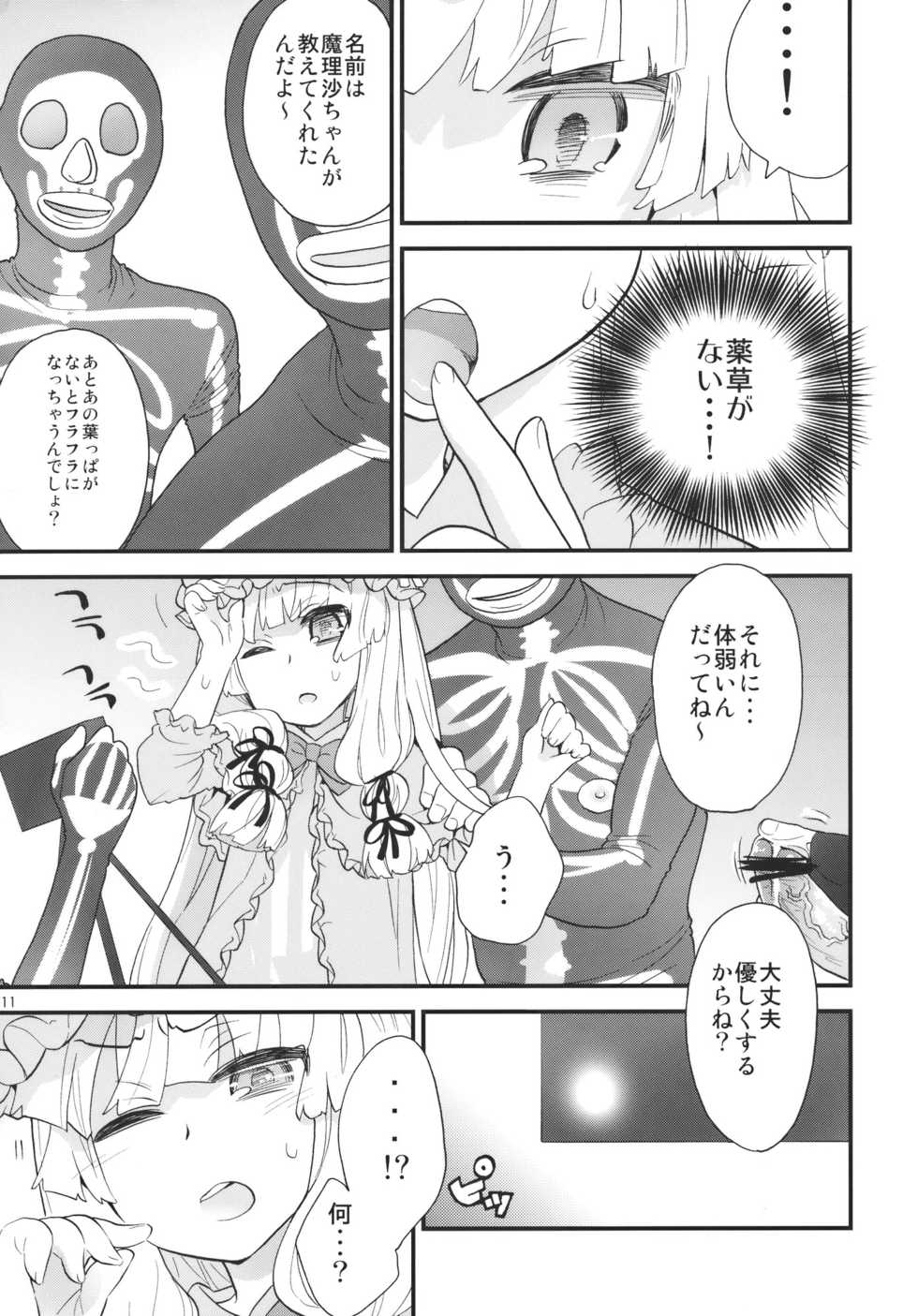 (C78) [Spicia (Kiritomo Koroha)] Mahou no Mori Mokushiroku GENSO-KYO OF THE DEAD (Touhou Project) - Page 11