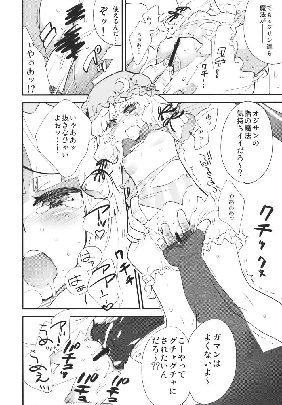 (C78) [Spicia (Kiritomo Koroha)] Mahou no Mori Mokushiroku GENSO-KYO OF THE DEAD (Touhou Project) - Page 16