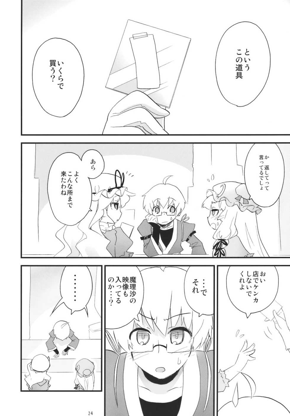 (C78) [Spicia (Kiritomo Koroha)] Mahou no Mori Mokushiroku GENSO-KYO OF THE DEAD (Touhou Project) - Page 24