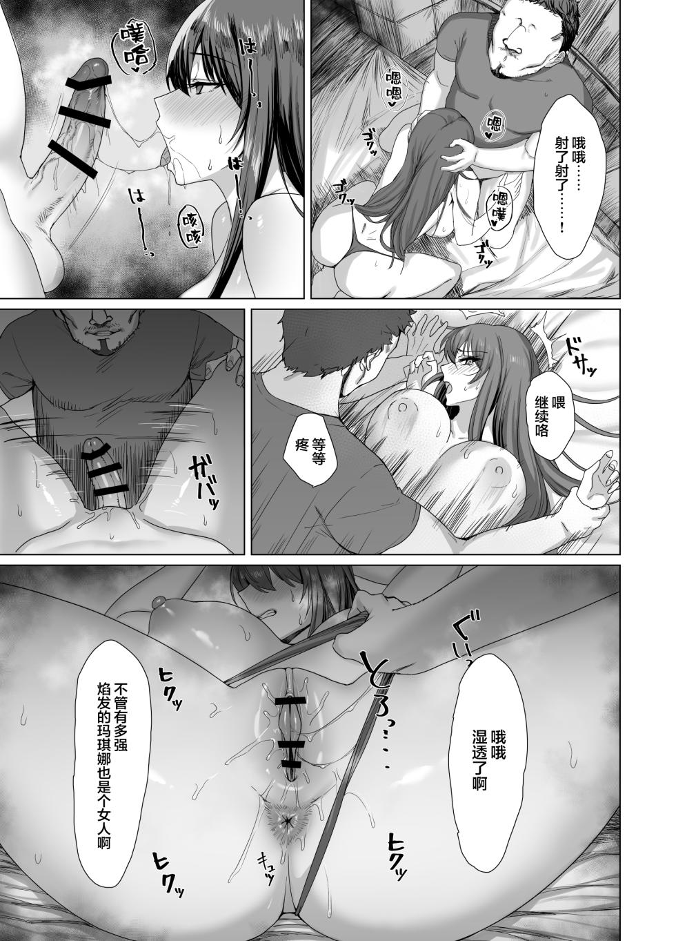 [Another Story] Fallen -Enpatsu no Makina Gaitan- [Chinese] - Page 19