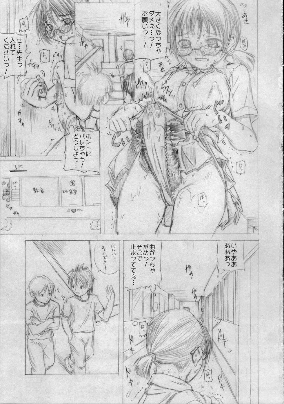 (C69) [Milk Gohan (Aita Nikov)] Chijoku Gakuen - Page 18