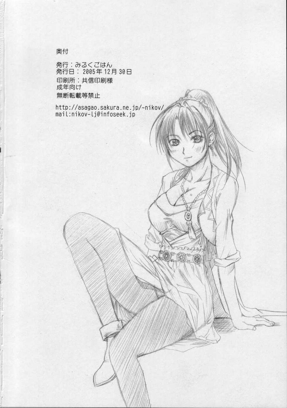 (C69) [Milk Gohan (Aita Nikov)] Chijoku Gakuen - Page 21
