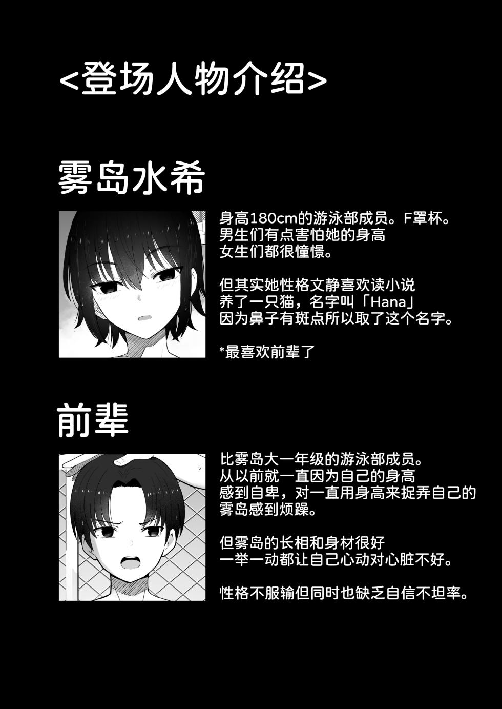 [Kurumaya Koudou] Koushinchou de Namaiki na Kouhai ga Jitsu wa Kojirase Dosukebe de, Boku no Koto ga Daisuki datta Hanashi [Chinese] [甜族星人x我不看本子汉化] [Digital] - Page 6