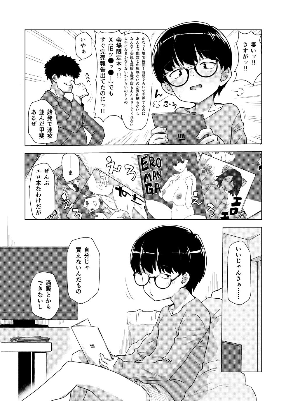 [Ikasumiya (Uchuu Ika)] Jimi megane-ko ga mise Ona shite minuki sa rete ato futsuu ni SEX [Digital] - Page 5