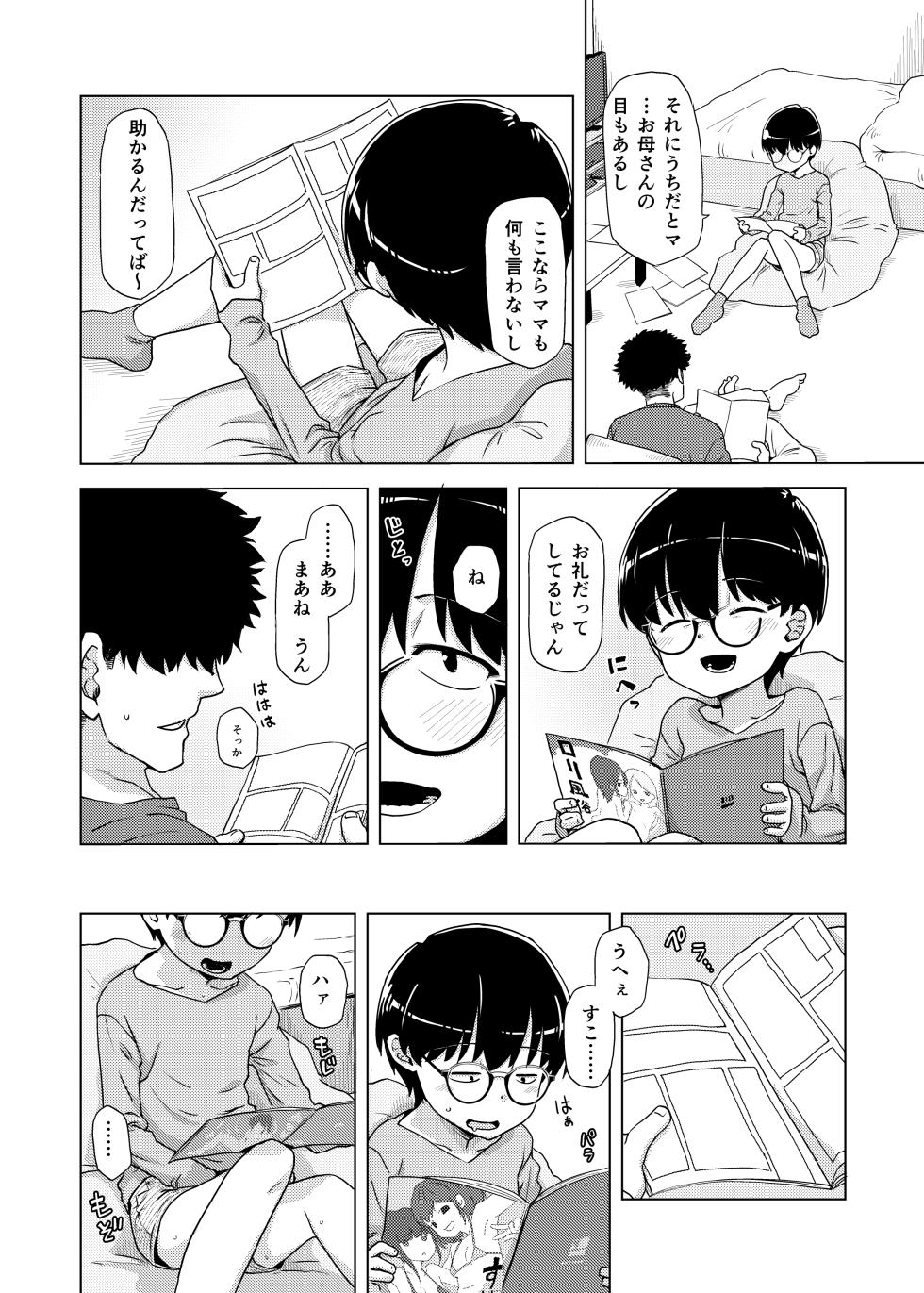 [Ikasumiya (Uchuu Ika)] Jimi megane-ko ga mise Ona shite minuki sa rete ato futsuu ni SEX [Digital] - Page 6
