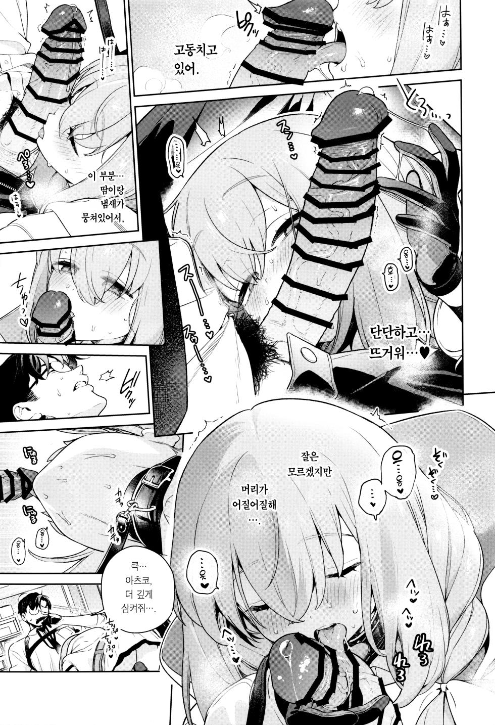 (C103) [Ozitan Yasan (Mameojitan)] Oshiete, Sensei | 가르쳐줘, 선생님 (Blue Archive) [Korean] [Team Edge] - Page 12