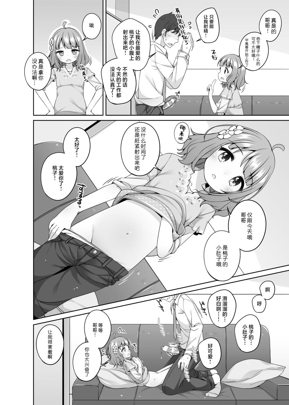 [kuma-puro (Shouji Ayumu)] Momoko Kawaii. | 可爱少女桃子。 (THE IDOLM@STER MILLION LIVE!) [Chinese] [白杨汉化组] [Digital] - Page 5