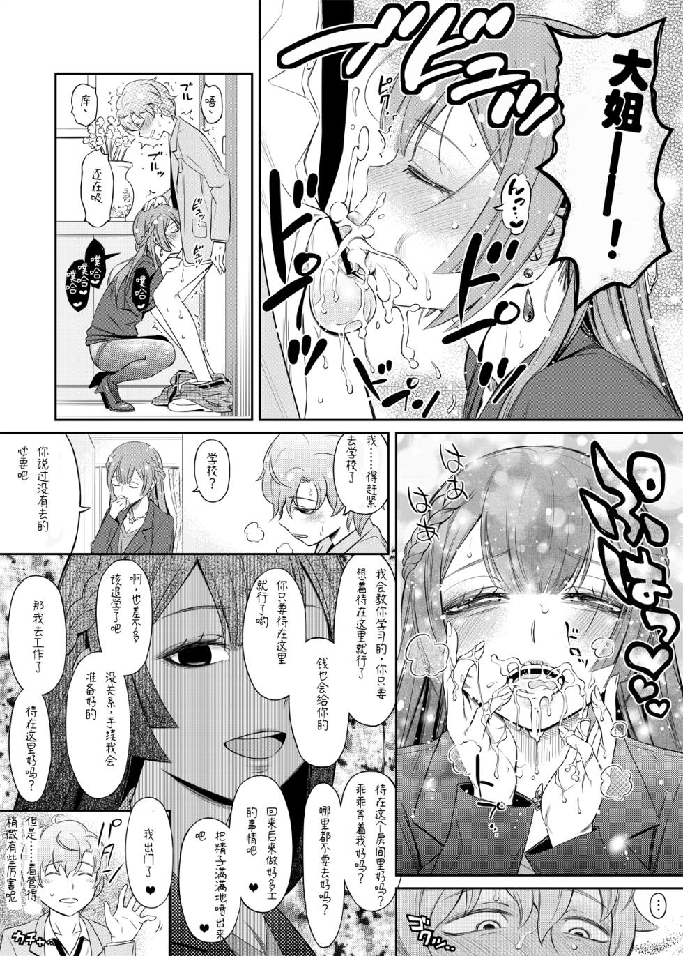 [YOU2HP (YOU2)] Konoha-san 27-sai Pet o Kau (Magia Record: Puella Magi Madoka Magica Side Story) [Chinese] [毛虫汉化组] - Page 4