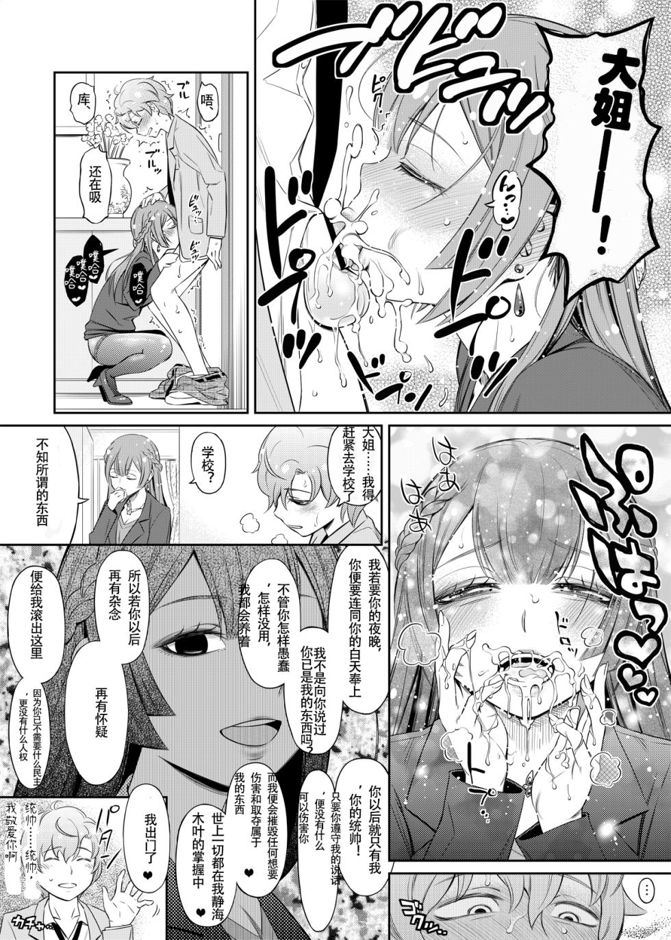 [YOU2HP (YOU2)] Konoha-san 27-sai Pet o Kau (Magia Record: Puella Magi Madoka Magica Side Story) [Chinese] [毛虫汉化组] - Page 7