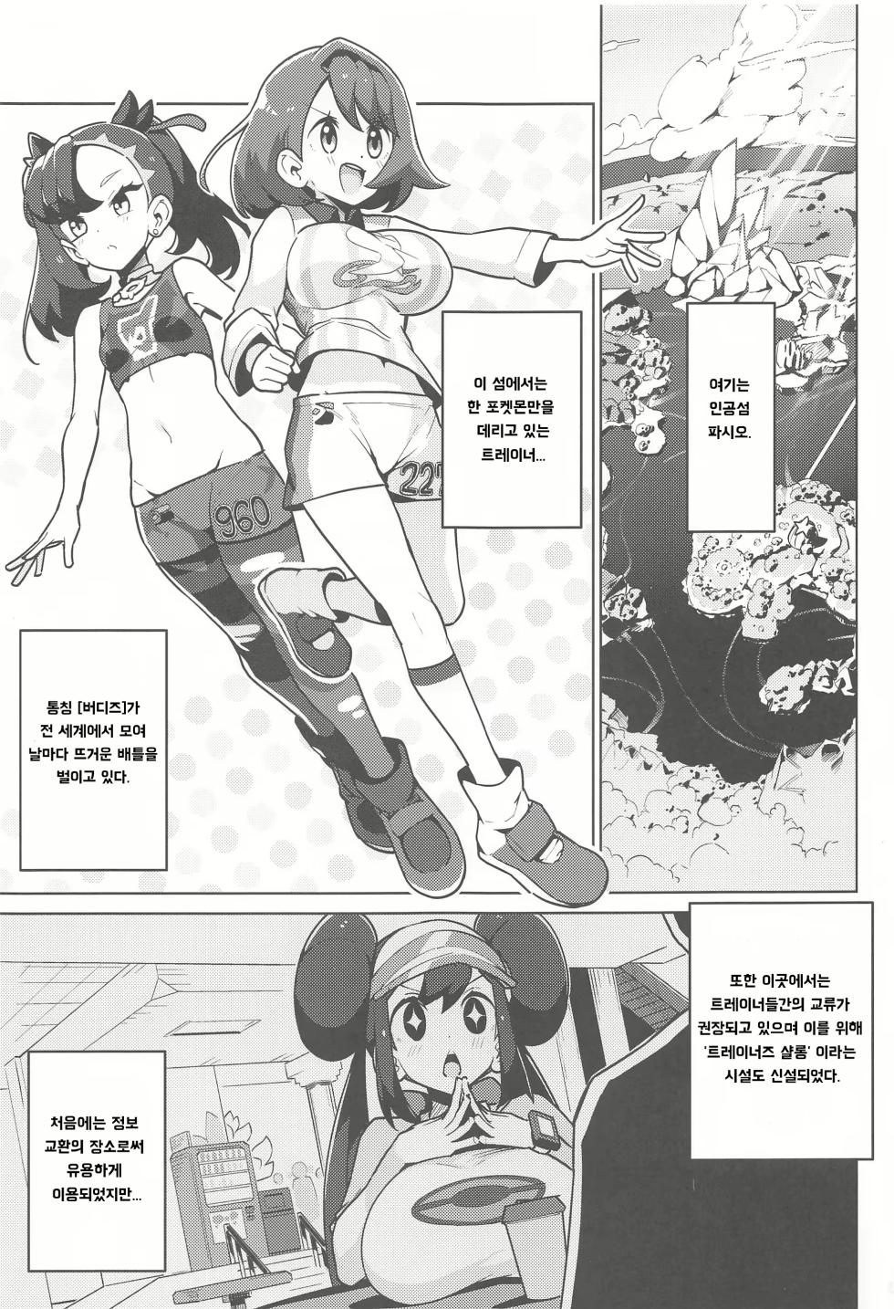 (C103) [Mannen Dokodoko Dondodoko (Tottotonero Tarou.)] POCKET BITCH 2 | 포켓 빗치 2 (Pokémon Sun & Moon) [Korean] - Page 2
