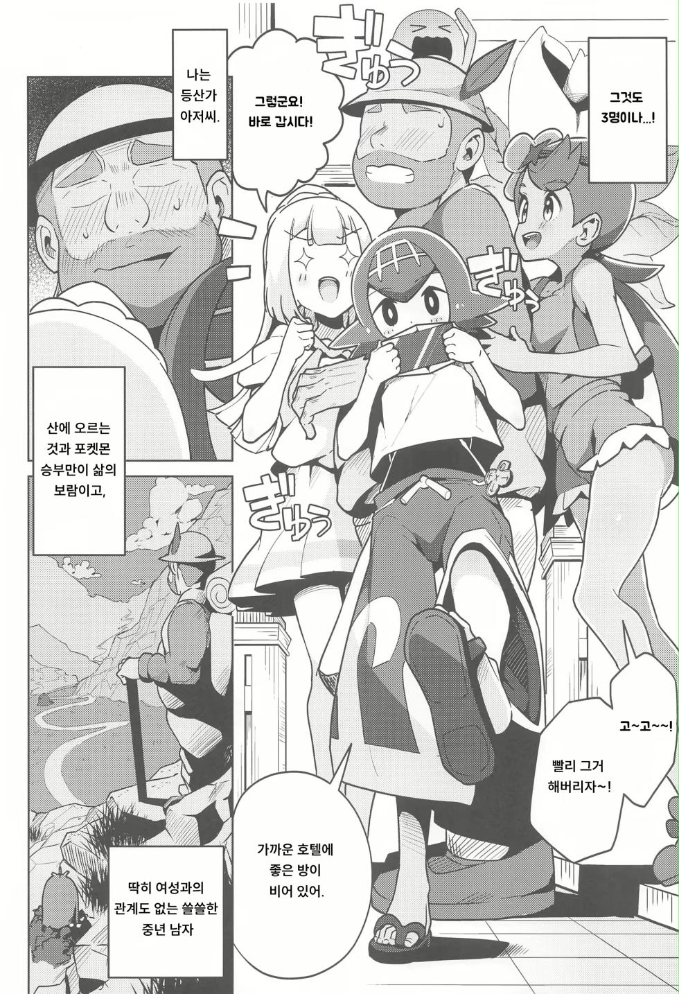 (C103) [Mannen Dokodoko Dondodoko (Tottotonero Tarou.)] POCKET BITCH 2 | 포켓 빗치 2 (Pokémon Sun & Moon) [Korean] - Page 5