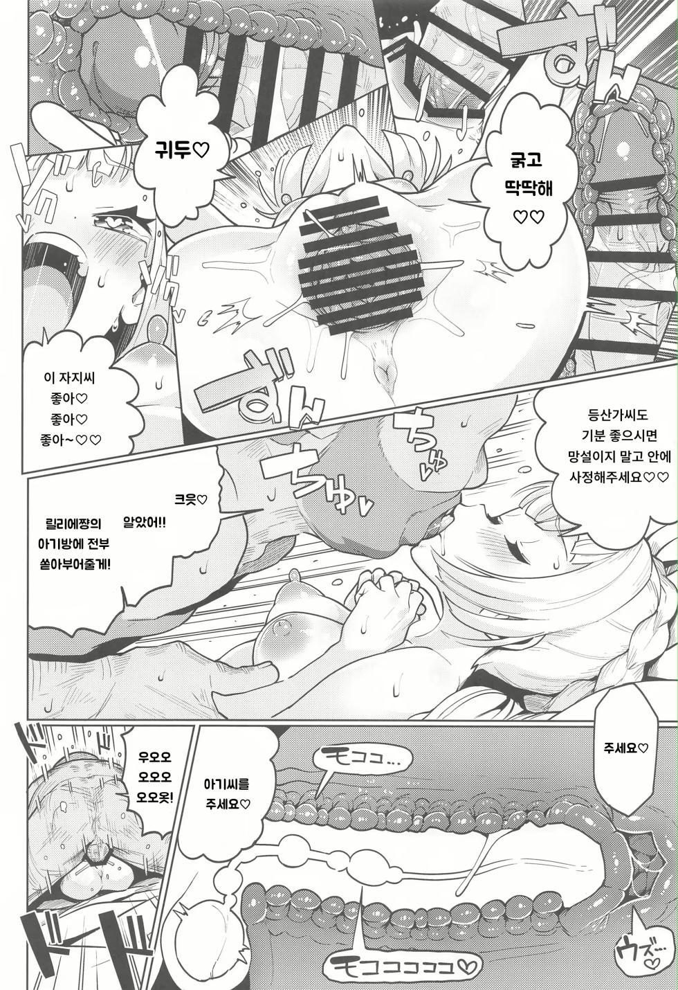 (C103) [Mannen Dokodoko Dondodoko (Tottotonero Tarou.)] POCKET BITCH 2 | 포켓 빗치 2 (Pokémon Sun & Moon) [Korean] - Page 17