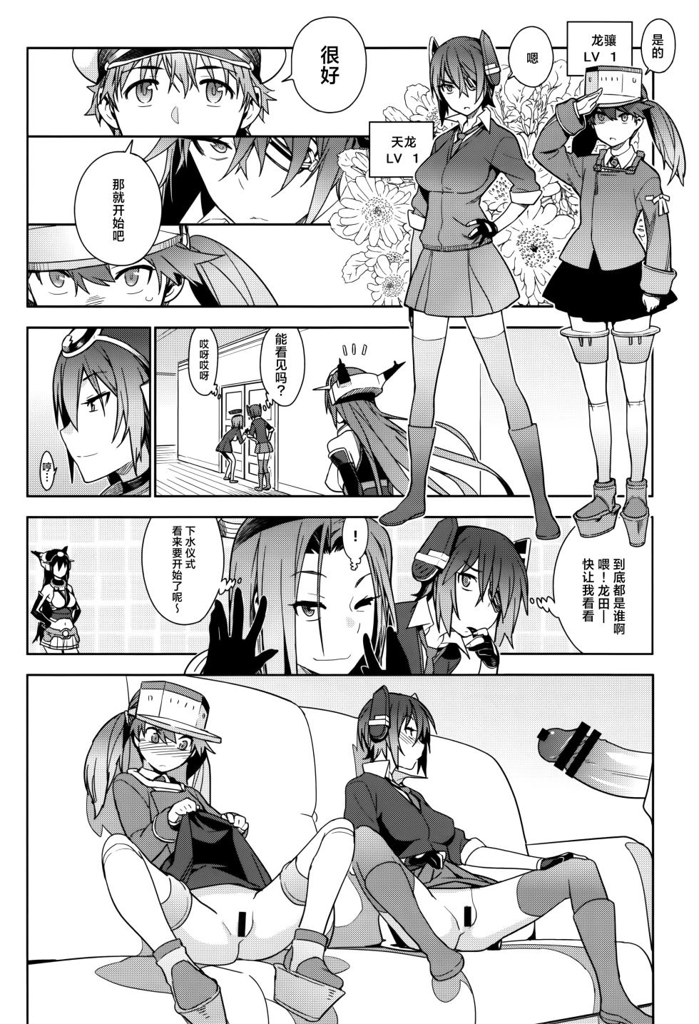 (C90) [Enuma elish (Yukimi)] KanColle Soushuuhen Nadeshiko (Kantai Collection -KanColle-) [Chinese] [白杨汉化组] - Page 13