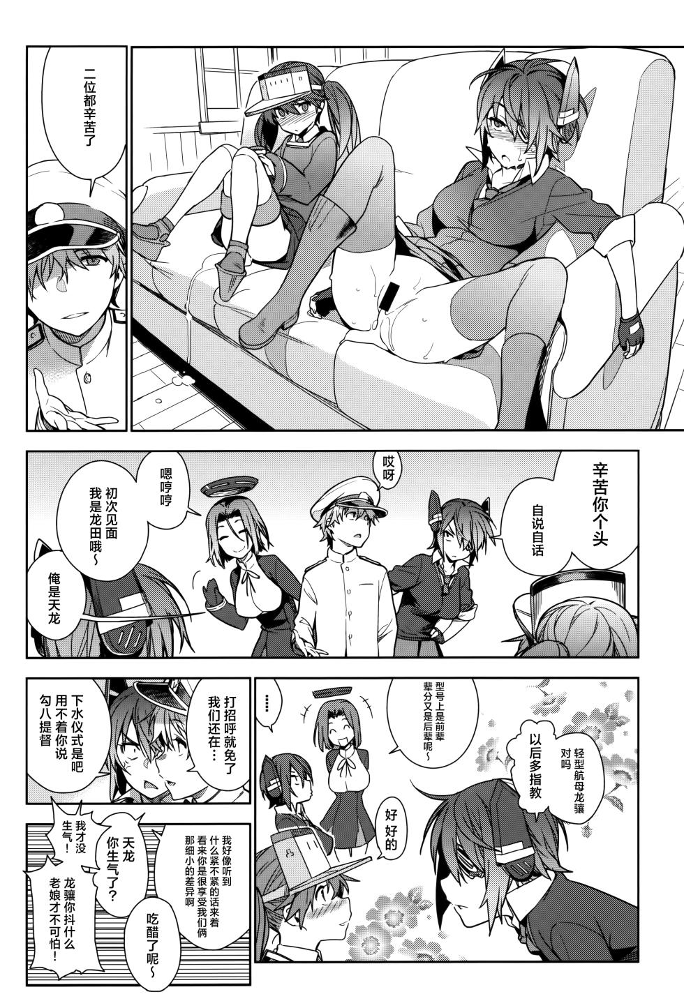 (C90) [Enuma elish (Yukimi)] KanColle Soushuuhen Nadeshiko (Kantai Collection -KanColle-) [Chinese] [白杨汉化组] - Page 19