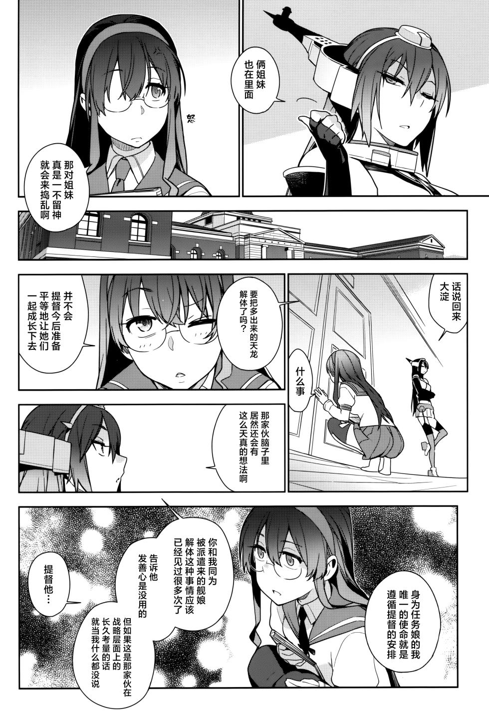 (C90) [Enuma elish (Yukimi)] KanColle Soushuuhen Nadeshiko (Kantai Collection -KanColle-) [Chinese] [白杨汉化组] - Page 33