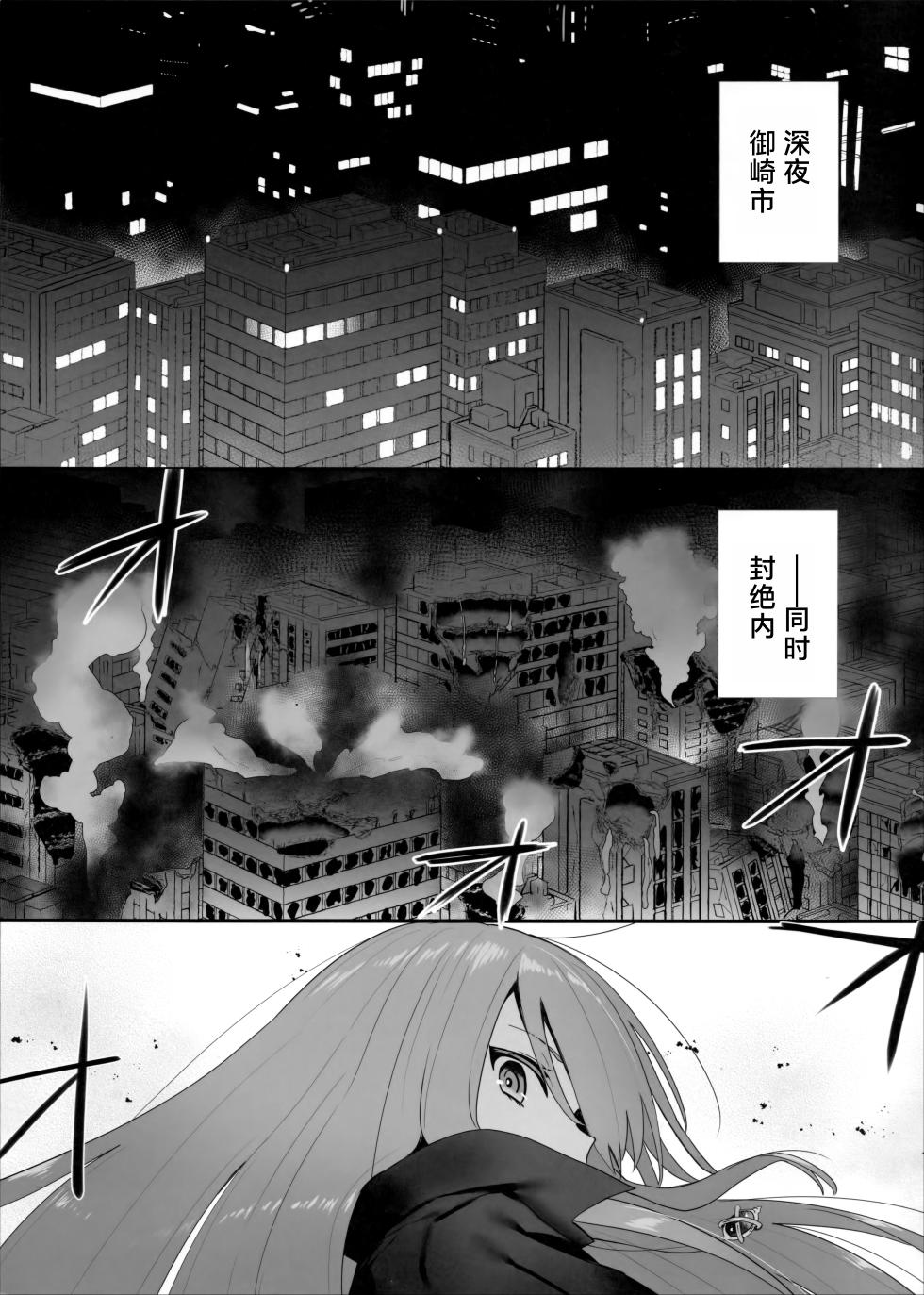 (C103) [Sojou no Kuuran (Ariuo)] Shokukan no Ochite (Shakugan no Shana) [Chinese] [悠叔个人汉化] - Page 2