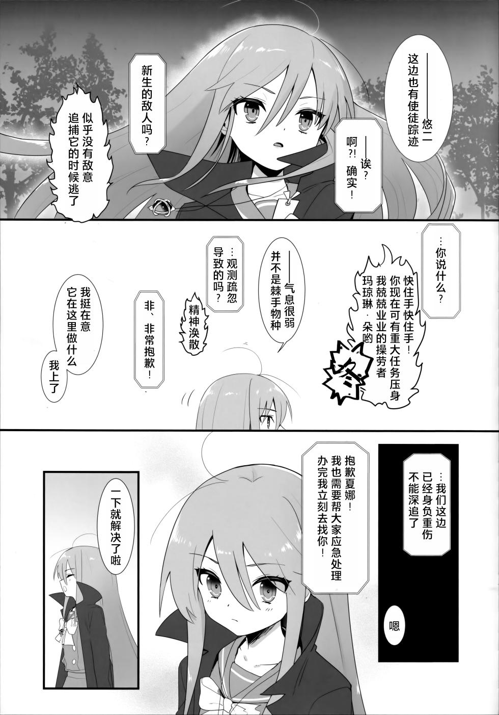 (C103) [Sojou no Kuuran (Ariuo)] Shokukan no Ochite (Shakugan no Shana) [Chinese] [悠叔个人汉化] - Page 4