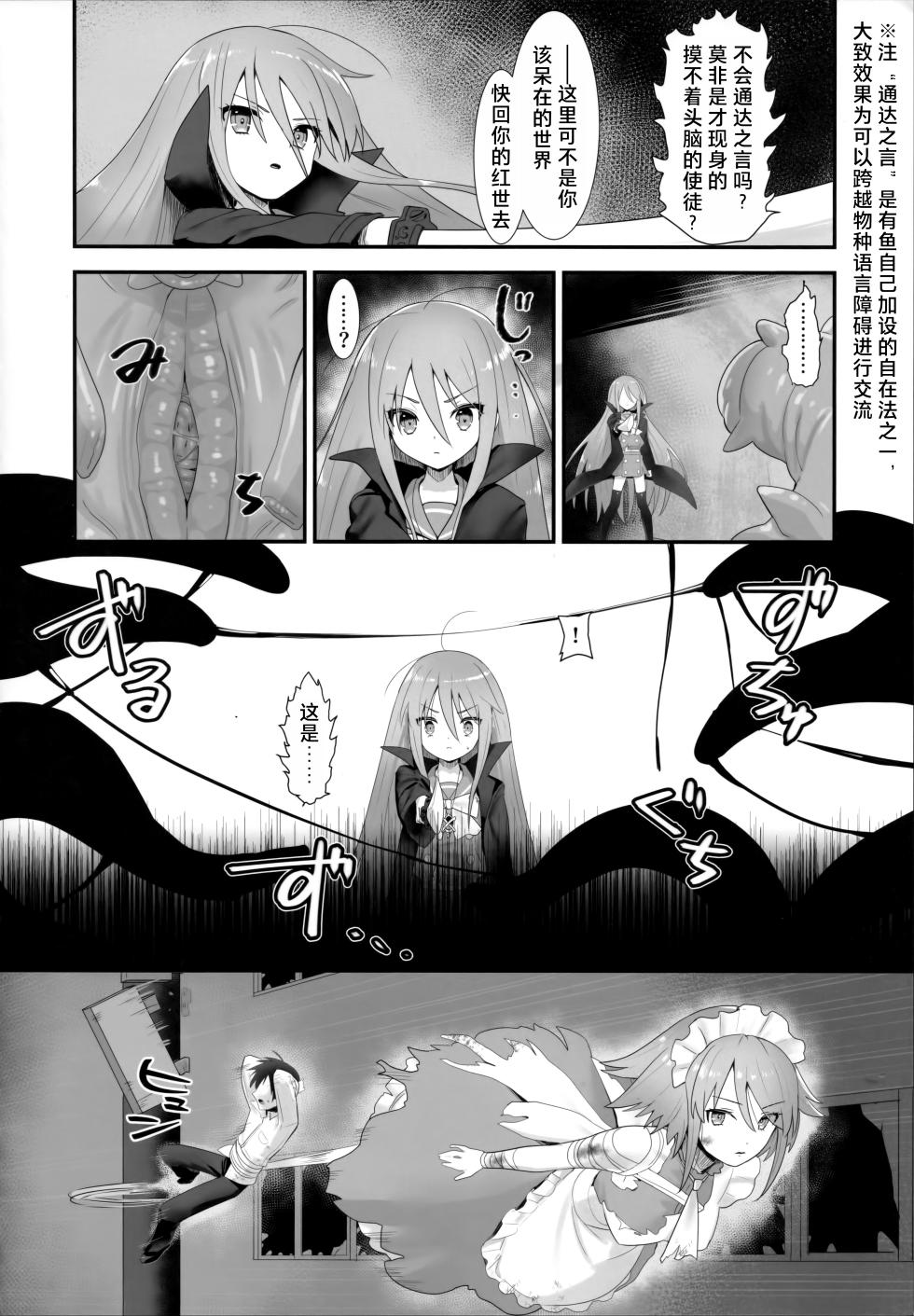 (C103) [Sojou no Kuuran (Ariuo)] Shokukan no Ochite (Shakugan no Shana) [Chinese] [悠叔个人汉化] - Page 7