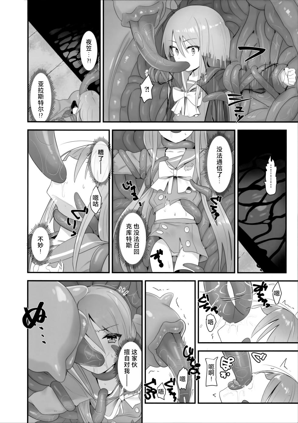 (C103) [Sojou no Kuuran (Ariuo)] Shokukan no Ochite (Shakugan no Shana) [Chinese] [悠叔个人汉化] - Page 15