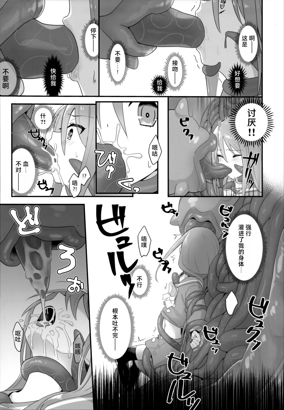 (C103) [Sojou no Kuuran (Ariuo)] Shokukan no Ochite (Shakugan no Shana) [Chinese] [悠叔个人汉化] - Page 16