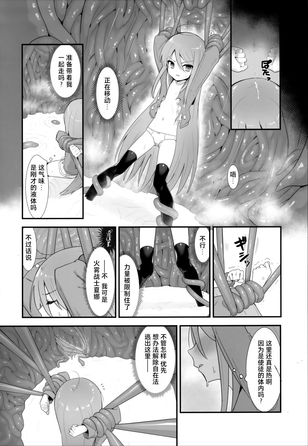 (C103) [Sojou no Kuuran (Ariuo)] Shokukan no Ochite (Shakugan no Shana) [Chinese] [悠叔个人汉化] - Page 19