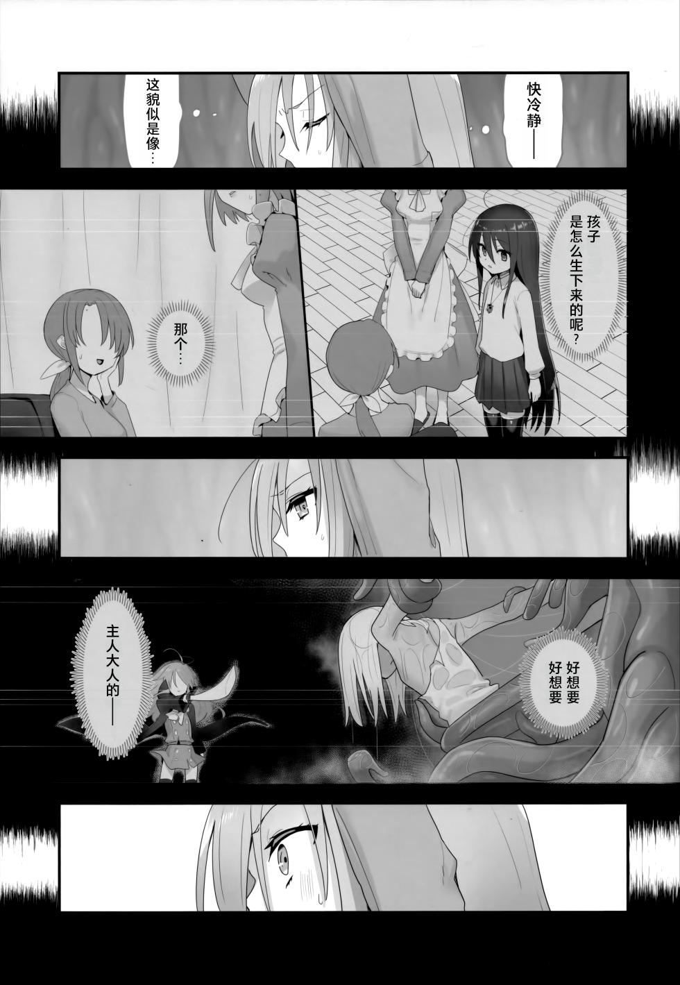 (C103) [Sojou no Kuuran (Ariuo)] Shokukan no Ochite (Shakugan no Shana) [Chinese] [悠叔个人汉化] - Page 32