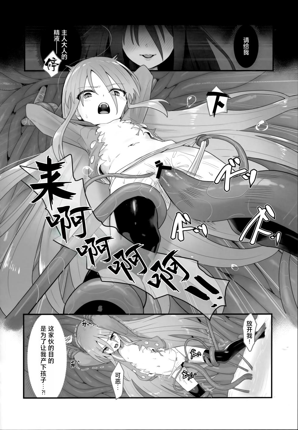 (C103) [Sojou no Kuuran (Ariuo)] Shokukan no Ochite (Shakugan no Shana) [Chinese] [悠叔个人汉化] - Page 33
