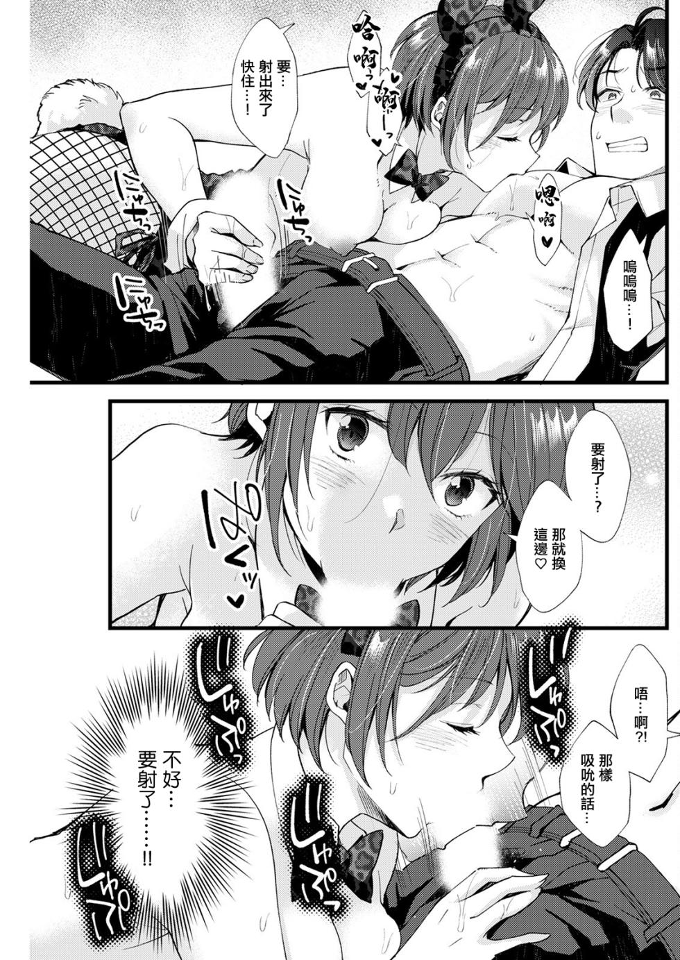 [Aoi Yumi] Tadaima tte Iwasete (Action Pizazz 2022-09) [Chinese] [Digital] - Page 7